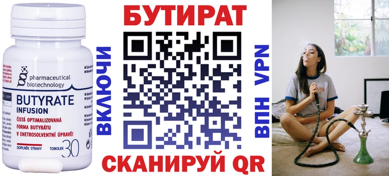 Бутират бутик Купить Острогожск